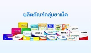 รูปปกรวมยา-10.jpg